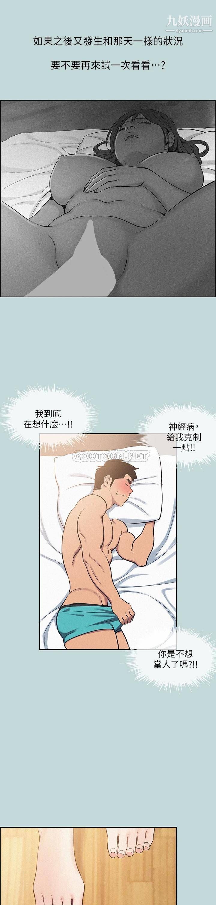 纵夏夜之梦第69话-一整天隻想X恩舒