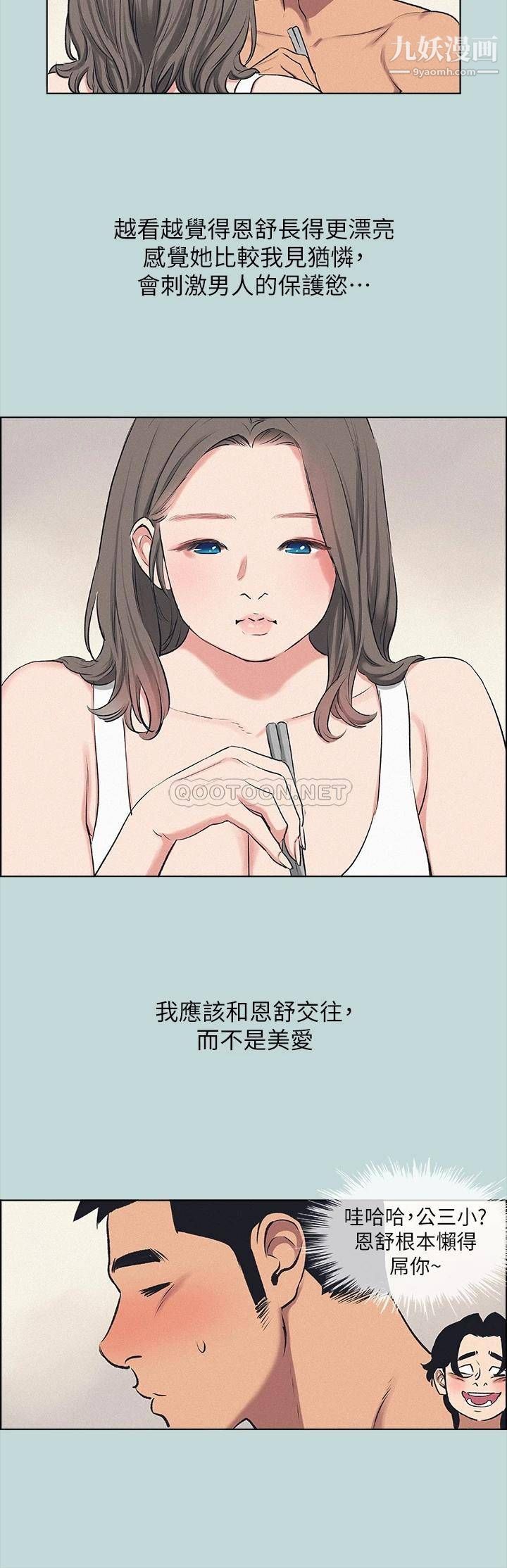 纵夏夜之梦第69话-一整天隻想X恩舒