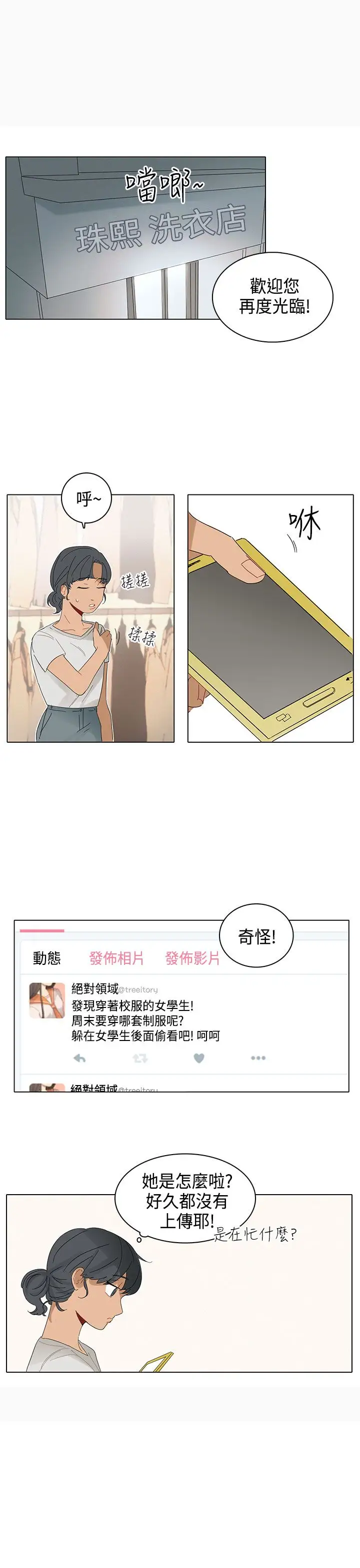 绝对领域第7话
