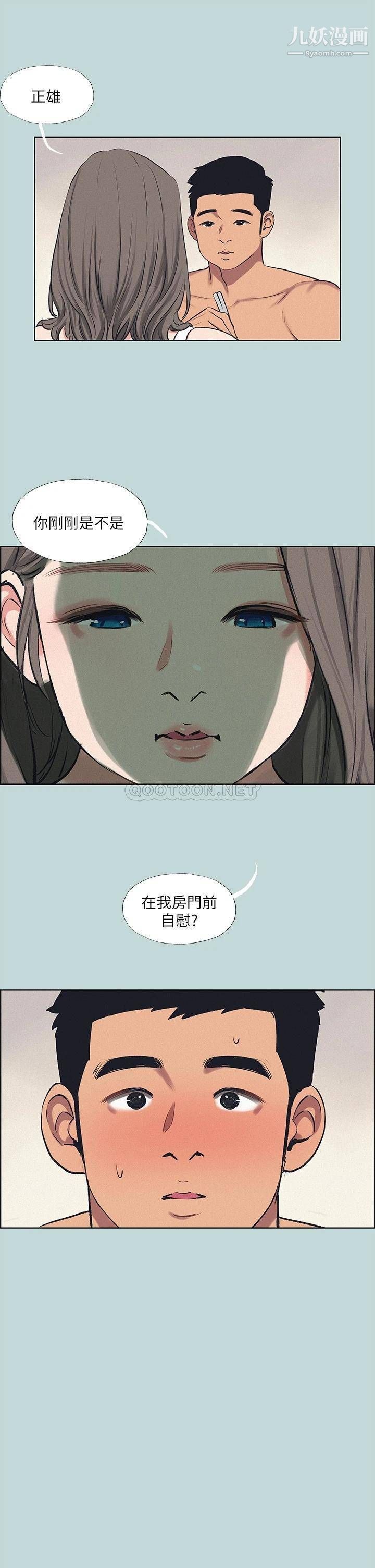 纵夏夜之梦第69话-一整天隻想X恩舒