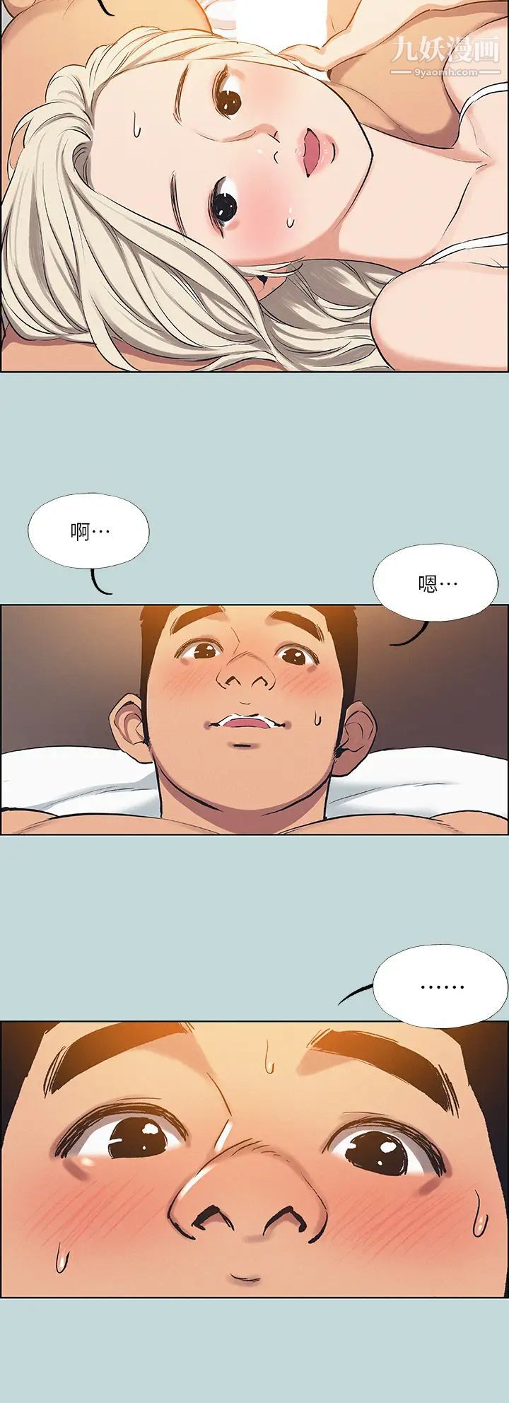 縱夏夜之夢第70話-正雄,我下巴好痠…