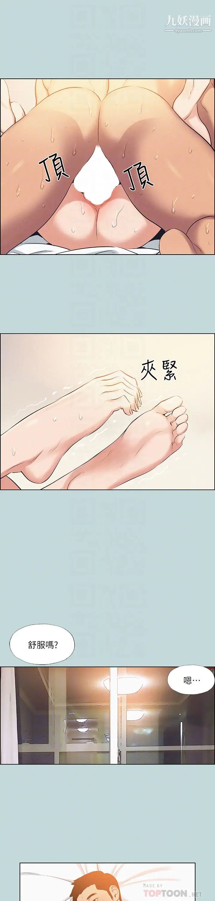 纵夏夜之梦第70话-正雄，我下巴好酸…