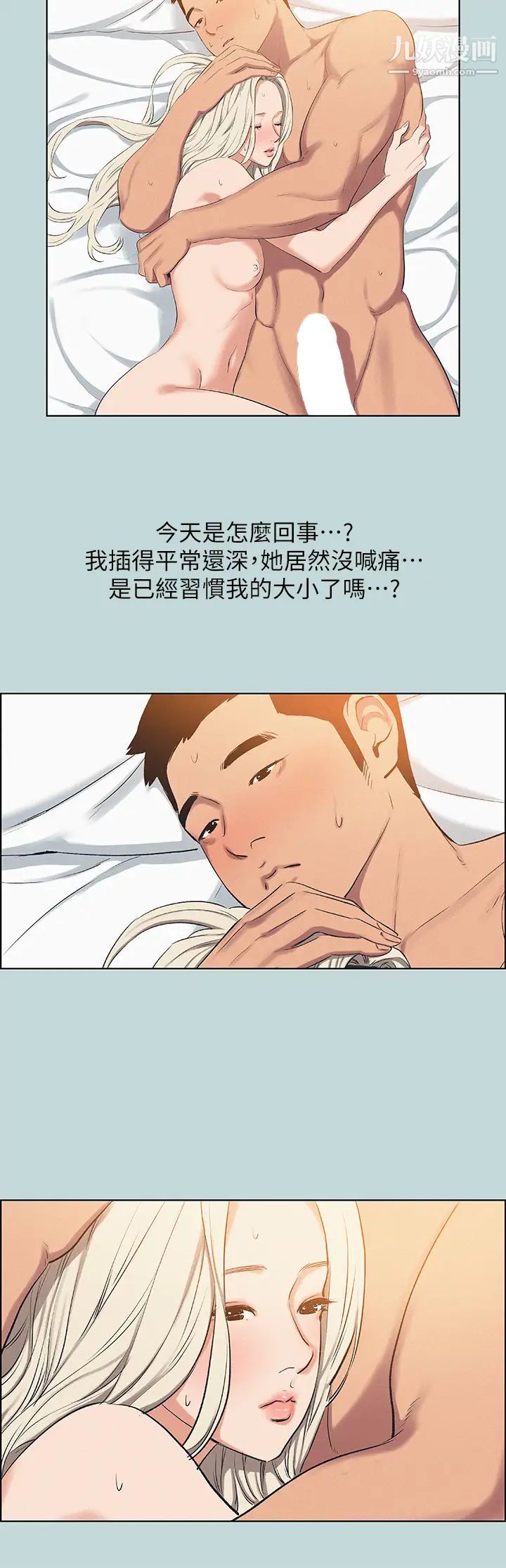 纵夏夜之梦第70话-正雄，我下巴好酸…