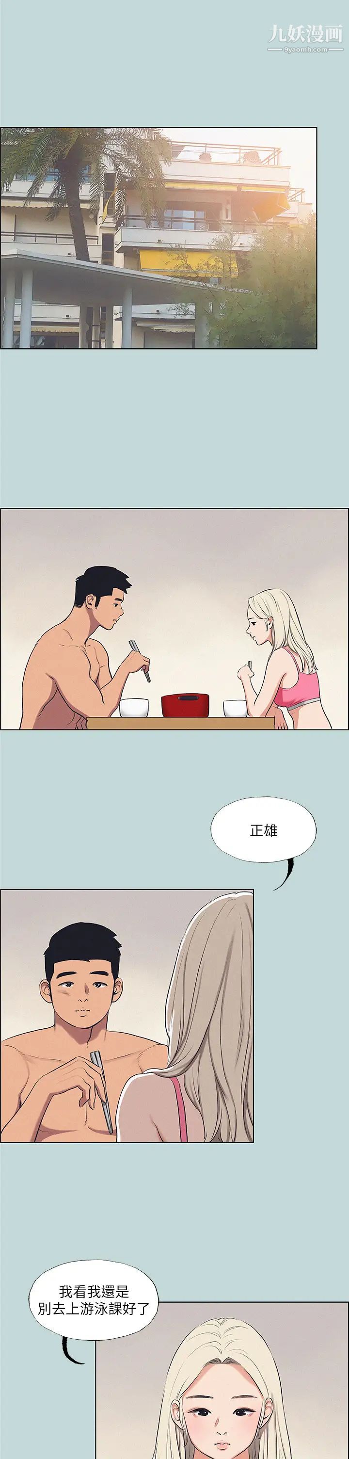 纵夏夜之梦第70话-正雄，我下巴好酸…
