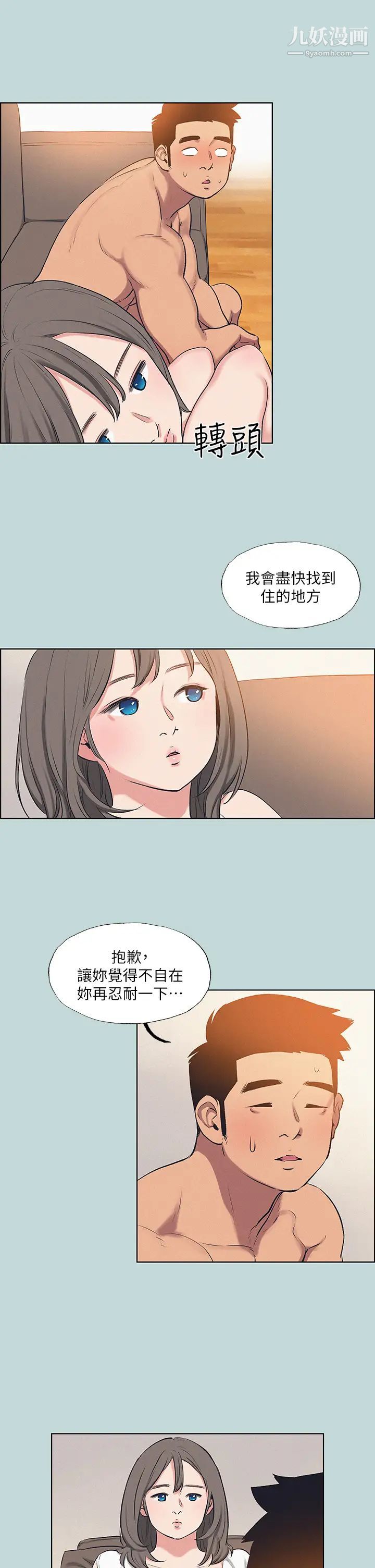 纵夏夜之梦第70话-正雄，我下巴好酸…