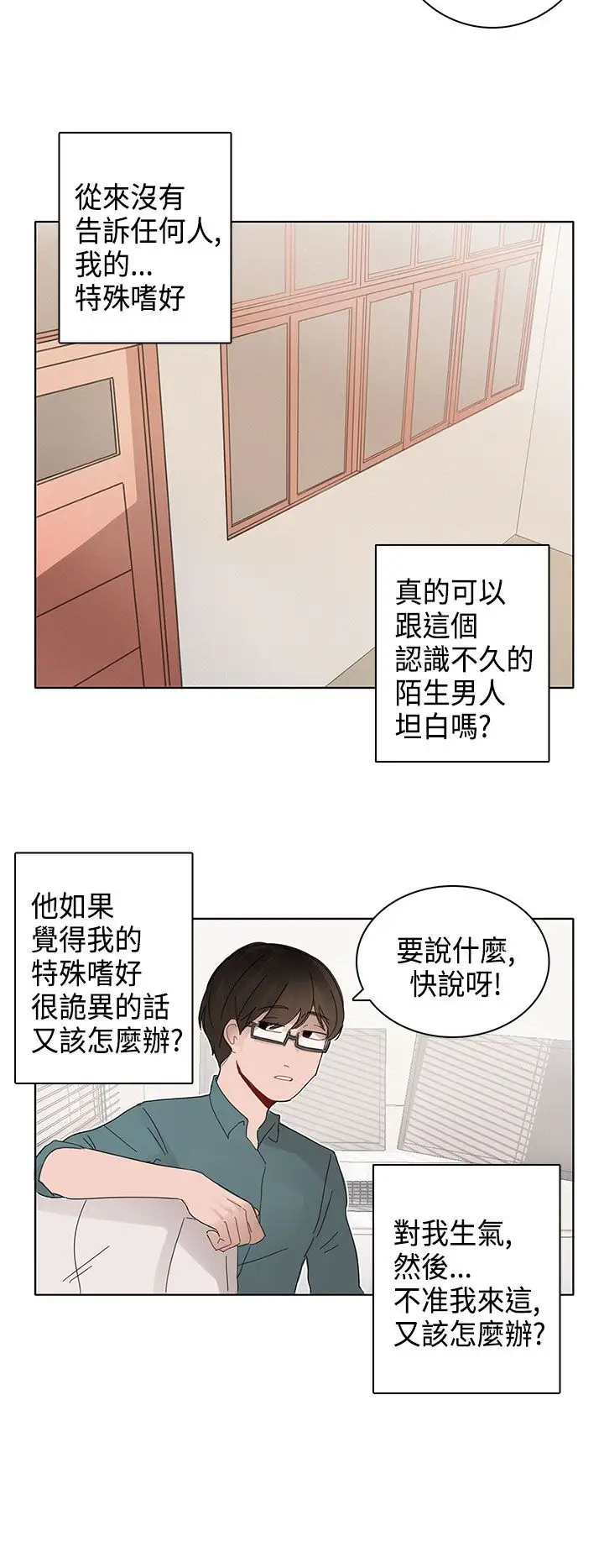 绝对领域第8话