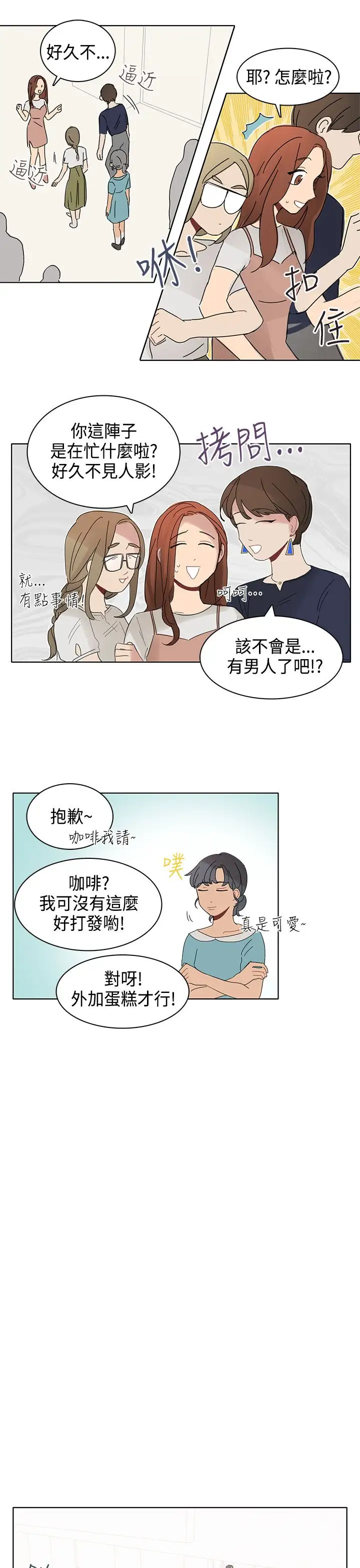 绝对领域第8话