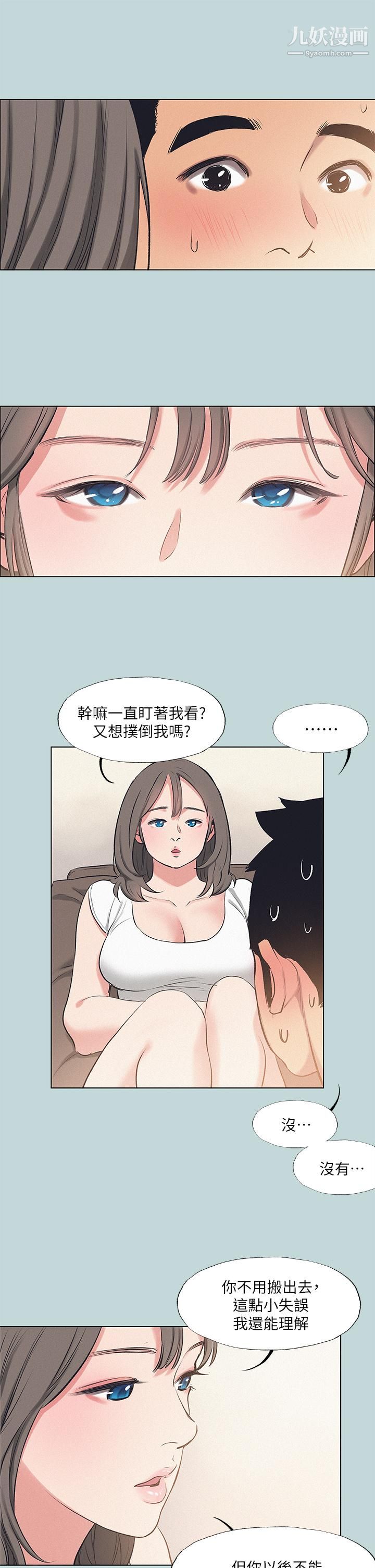 纵夏夜之梦第71话-啊嘶，真的好想上你