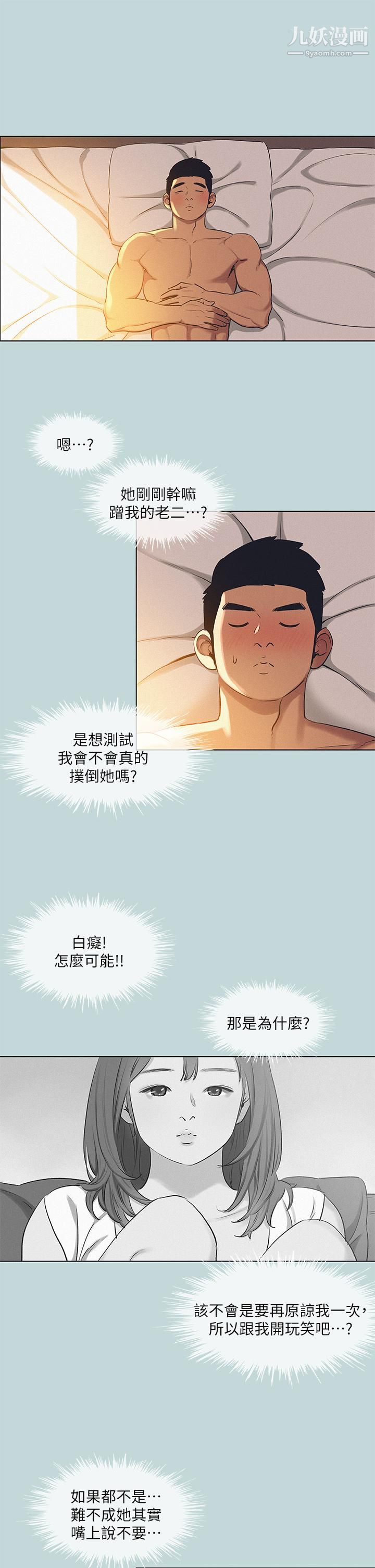 纵夏夜之梦第71话-啊嘶，真的好想上你