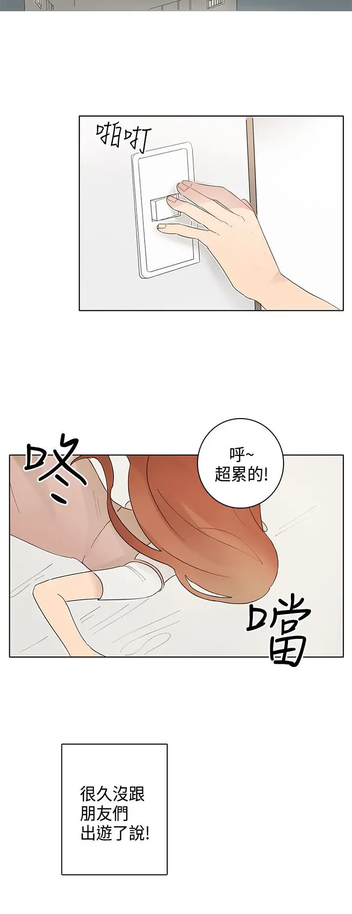 绝对领域第8话