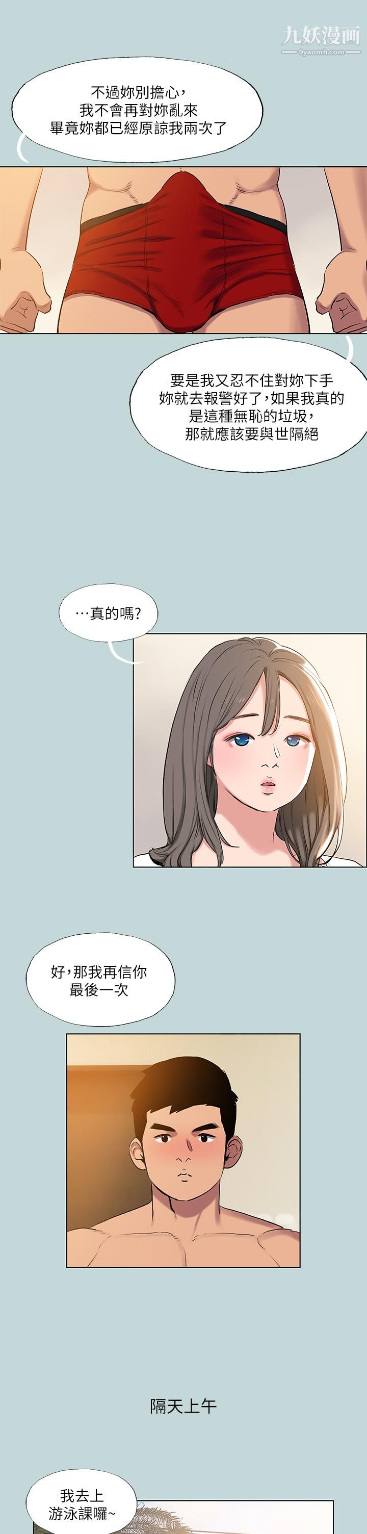 纵夏夜之梦第71话-啊嘶，真的好想上你