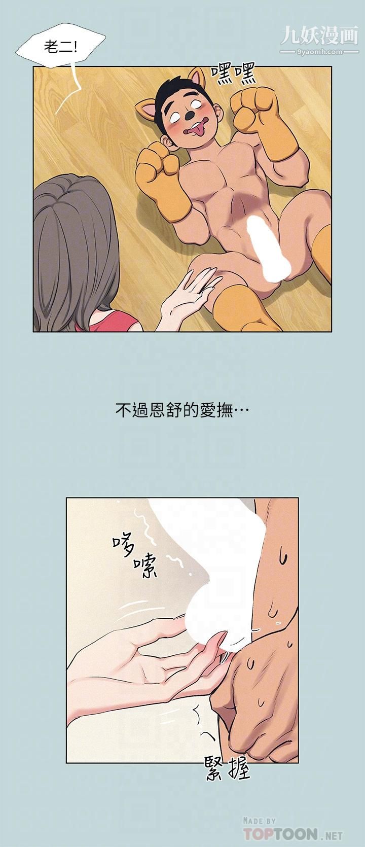縱夏夜之夢第71話-啊嘶，真的好想上你