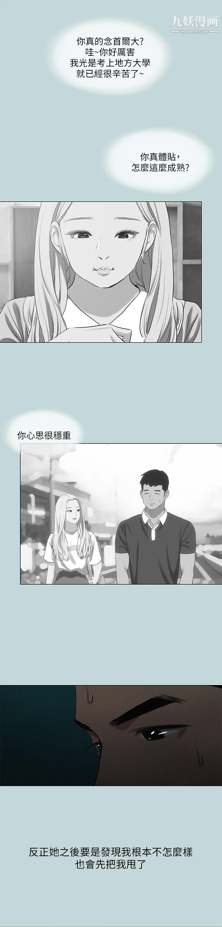纵夏夜之梦第71话-啊嘶，真的好想上你
