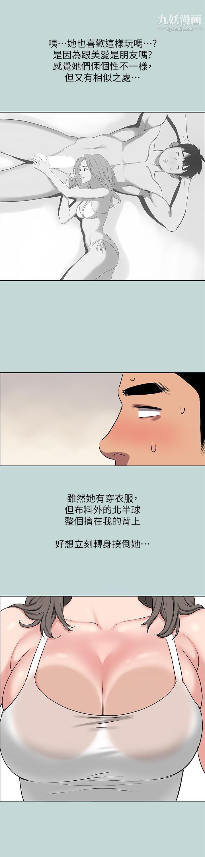 縱夏夜之夢第72話-原來你是變態