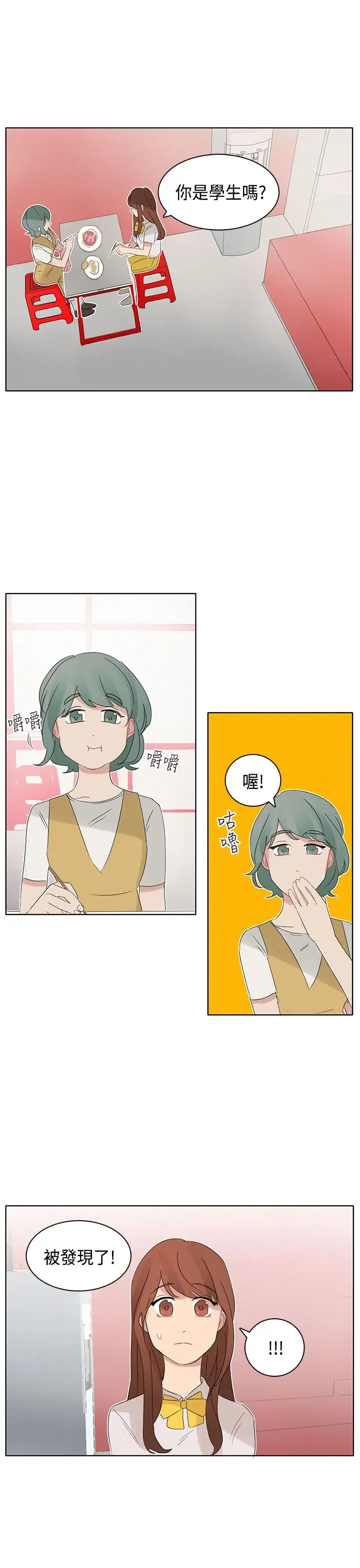 绝对领域第9话