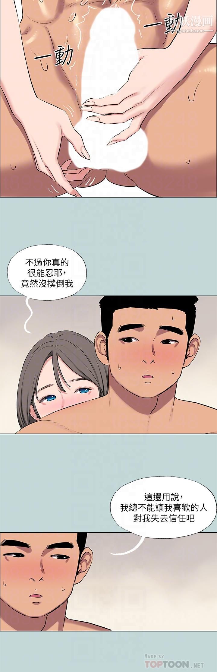 縱夏夜之夢第72話-原來你是變態