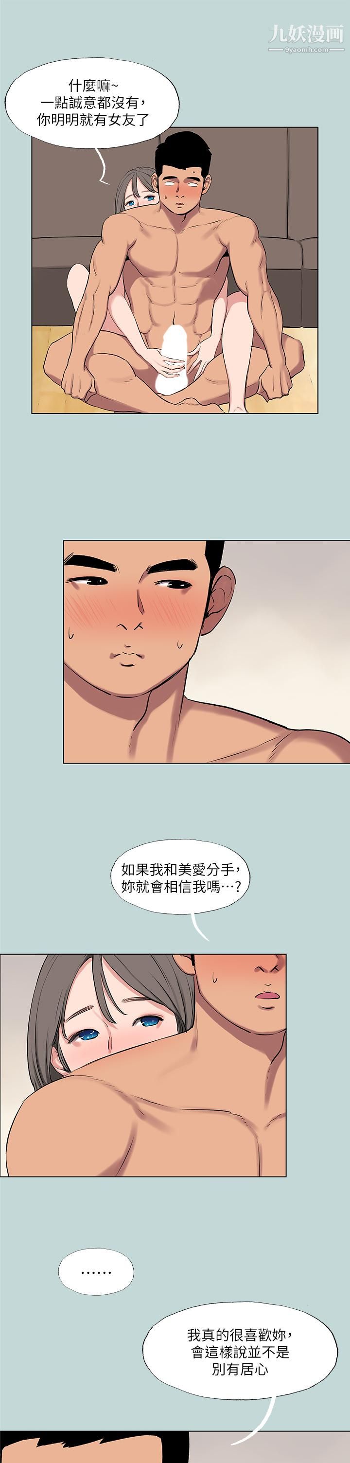 纵夏夜之梦第72话-原来你是变态