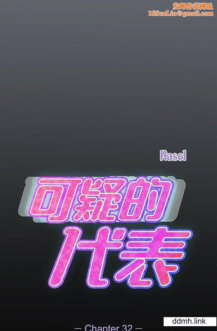 可疑的代表第32話-這個男人太會瞭吧？！