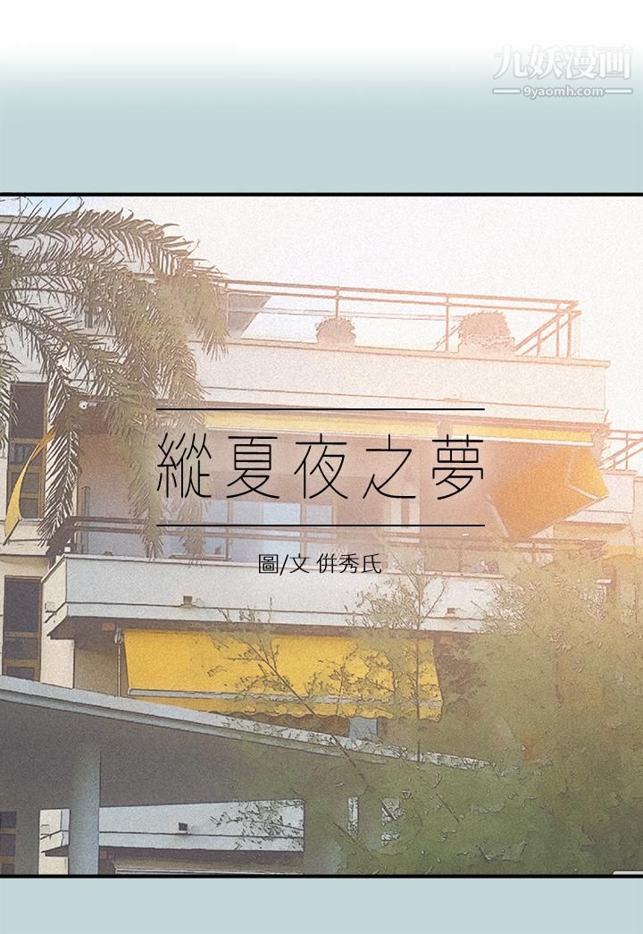 纵夏夜之梦第74话-让人欲仙欲死的嘴上功夫