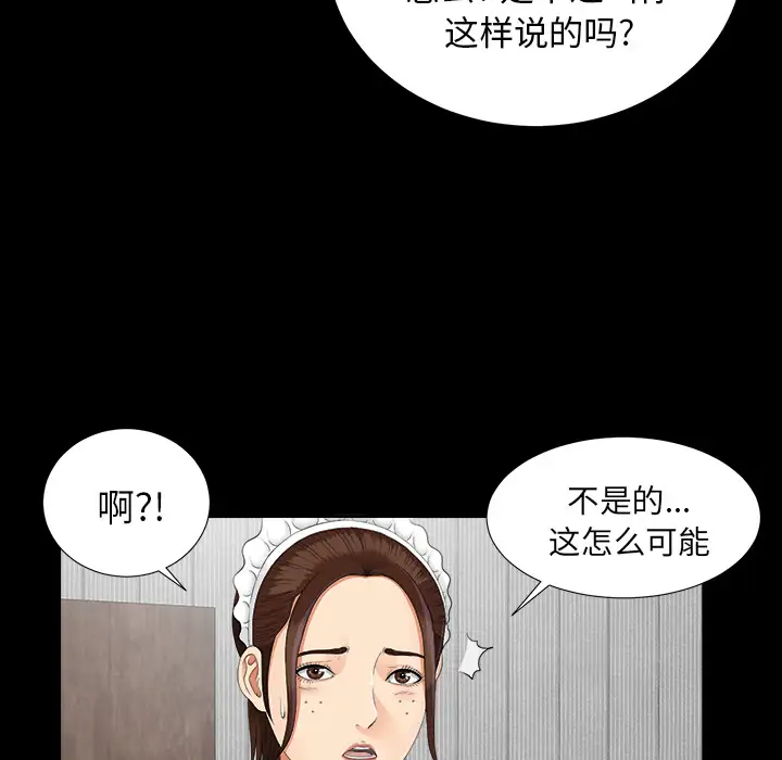 未亡人第22话