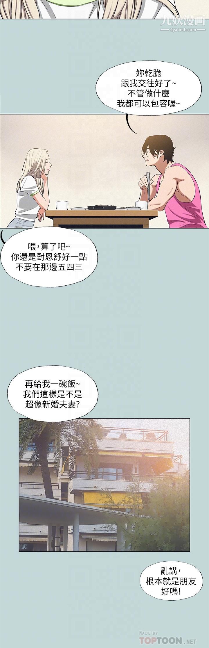 纵夏夜之梦第75话-野战绝佳秘境
