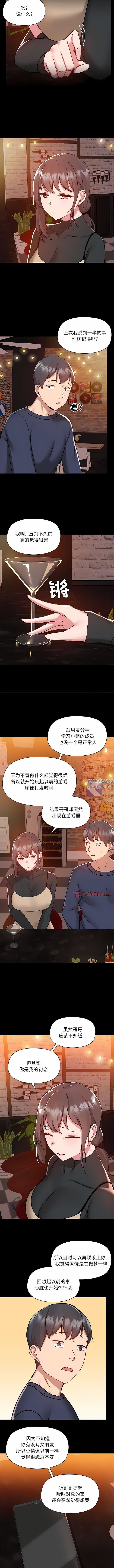 爱玩游戏的女人们第46话