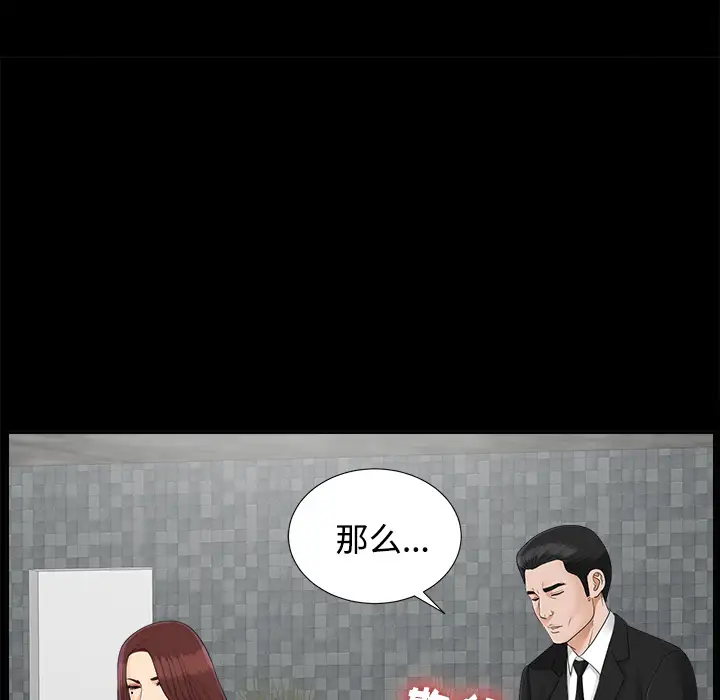 未亡人第23话