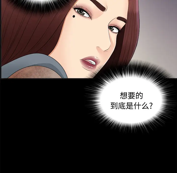 未亡人第23话