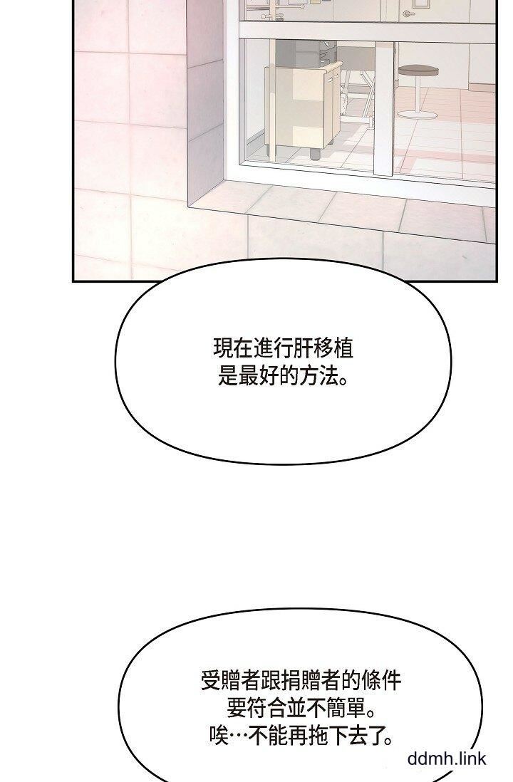 《可疑的代表》第34话-各自的利益盘算