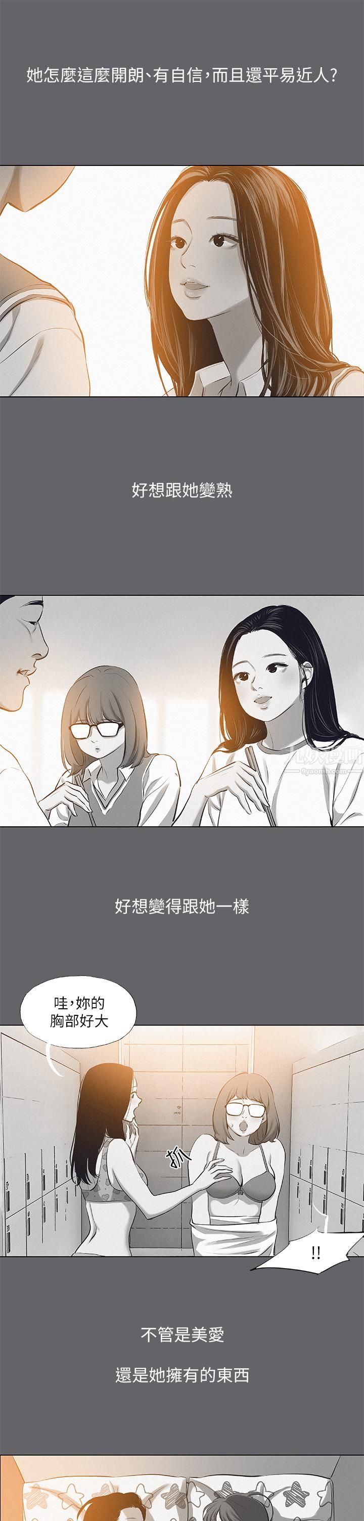 纵夏夜之梦第79话-妳男友比较喜欢我耶?