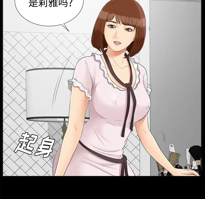 未亡人第23话