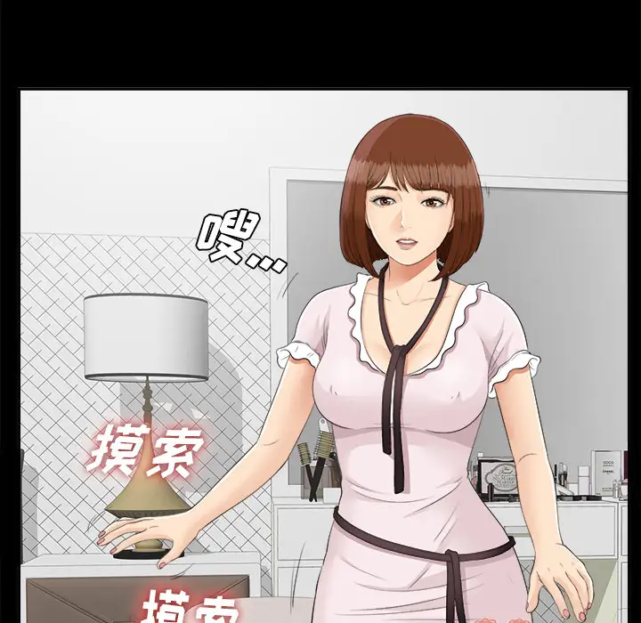 未亡人第23话