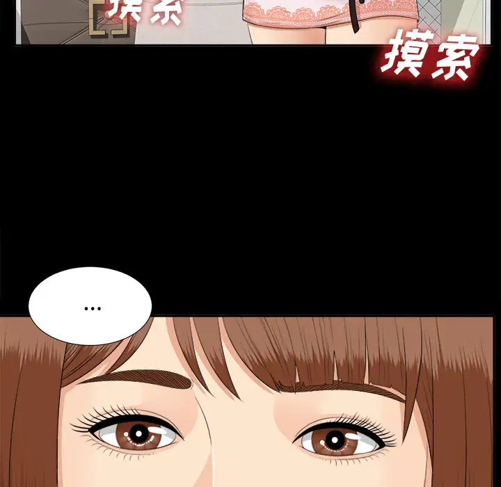 未亡人第23话