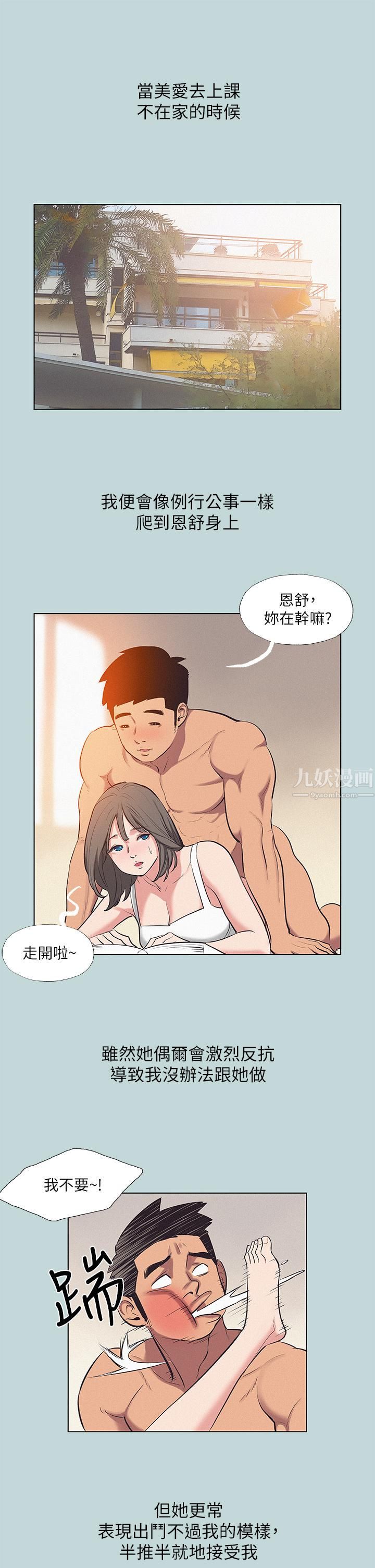 纵夏夜之梦第80话-恩舒是我的!