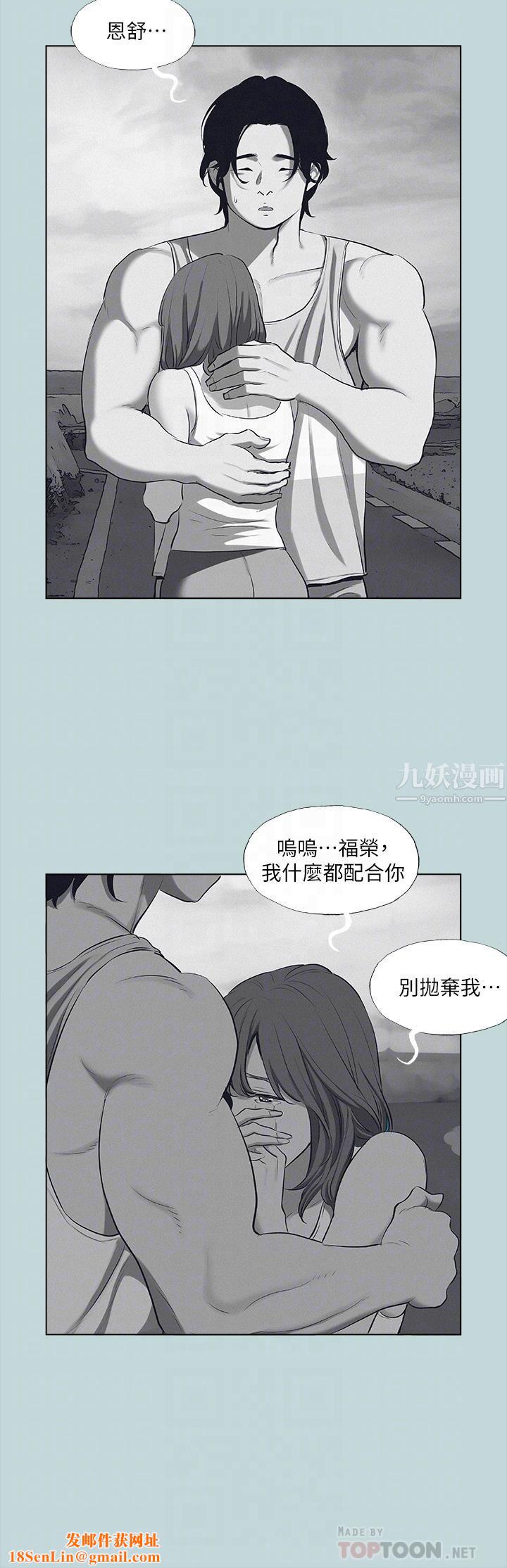 縱夏夜之夢第80話-恩舒是我的!