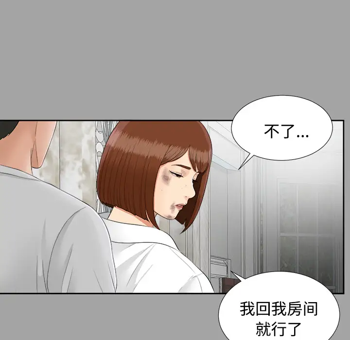 未亡人第24话