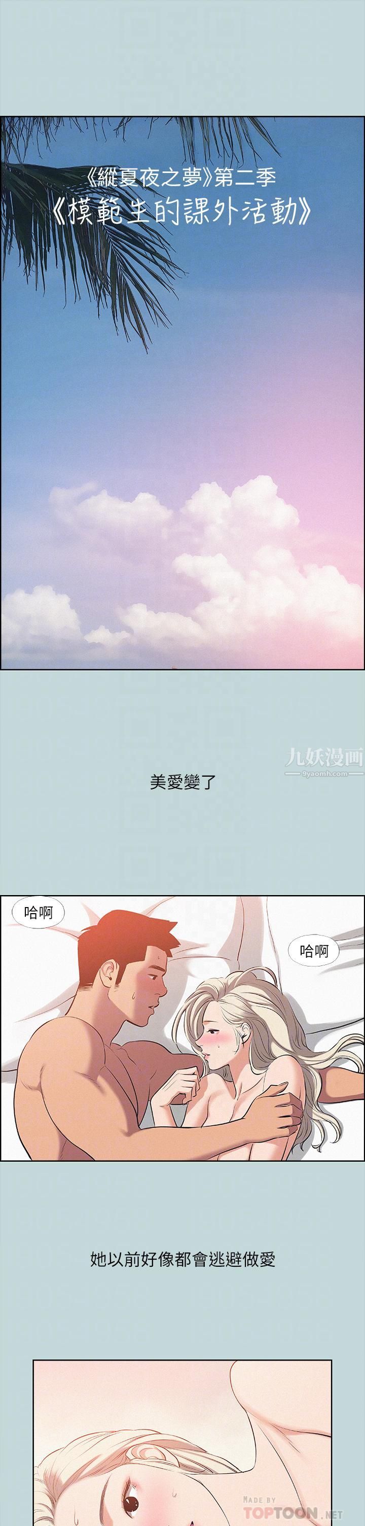 纵夏夜之梦第81话-恩舒的放置play