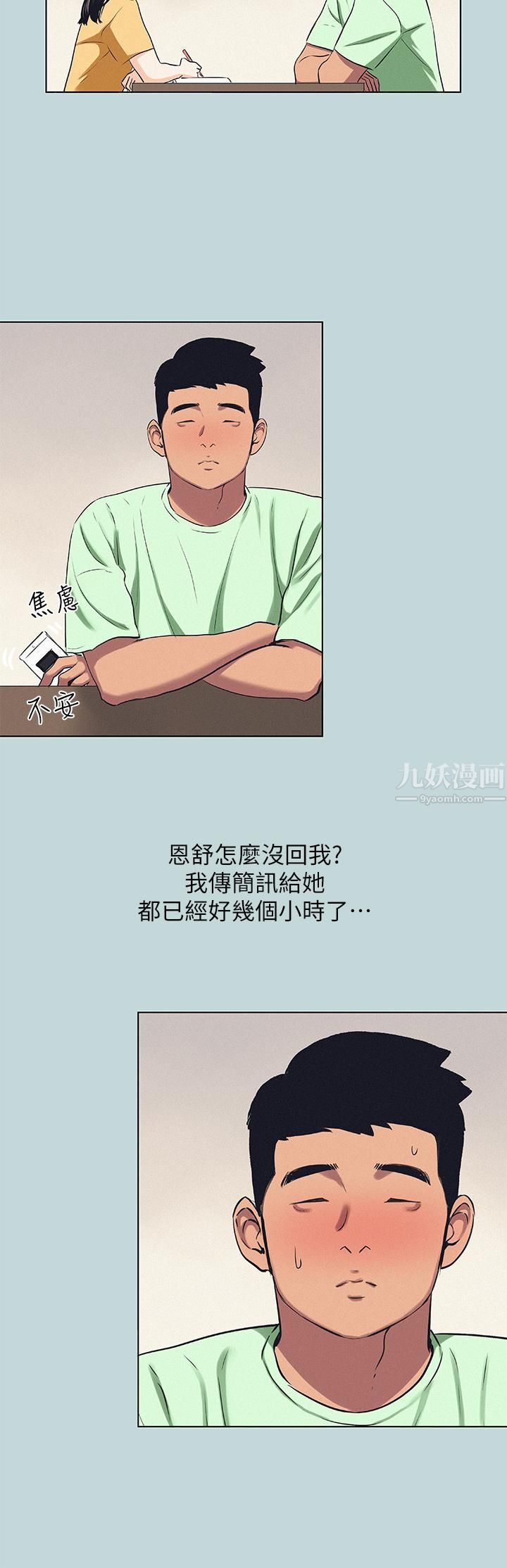 纵夏夜之梦第81话-恩舒的放置play
