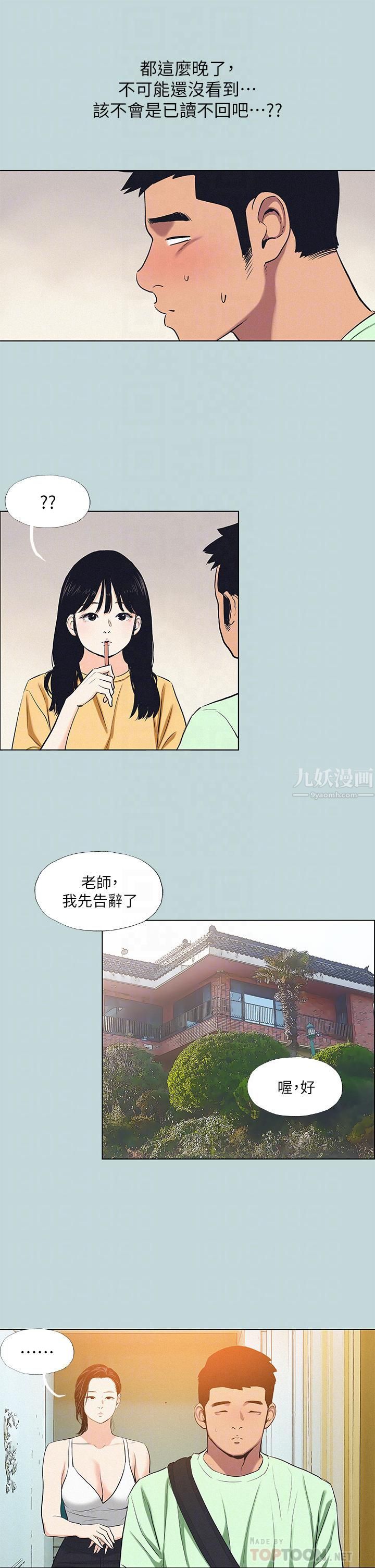 纵夏夜之梦第81话-恩舒的放置play