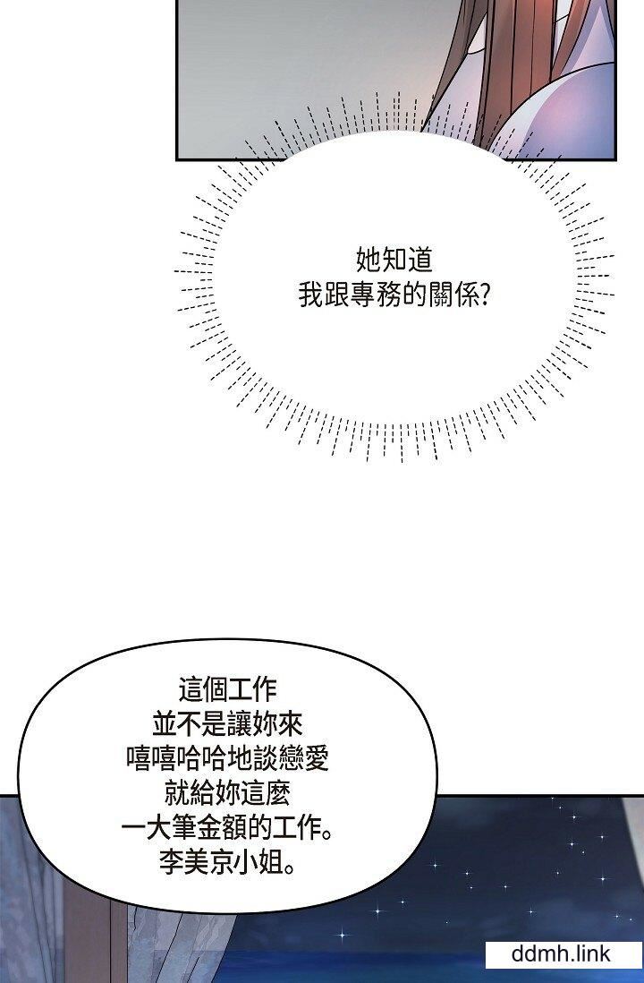 可疑的代表第35話-正牌代表不容拒絕的命令
