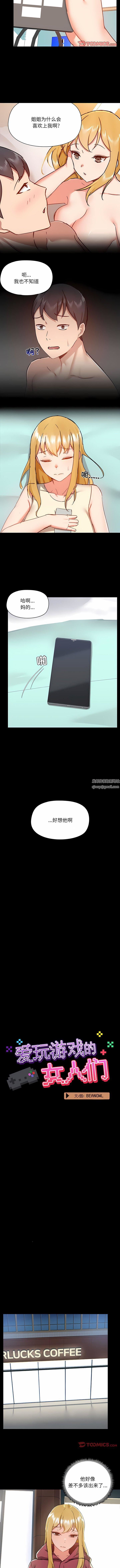 爱玩游戏的女人们第50话