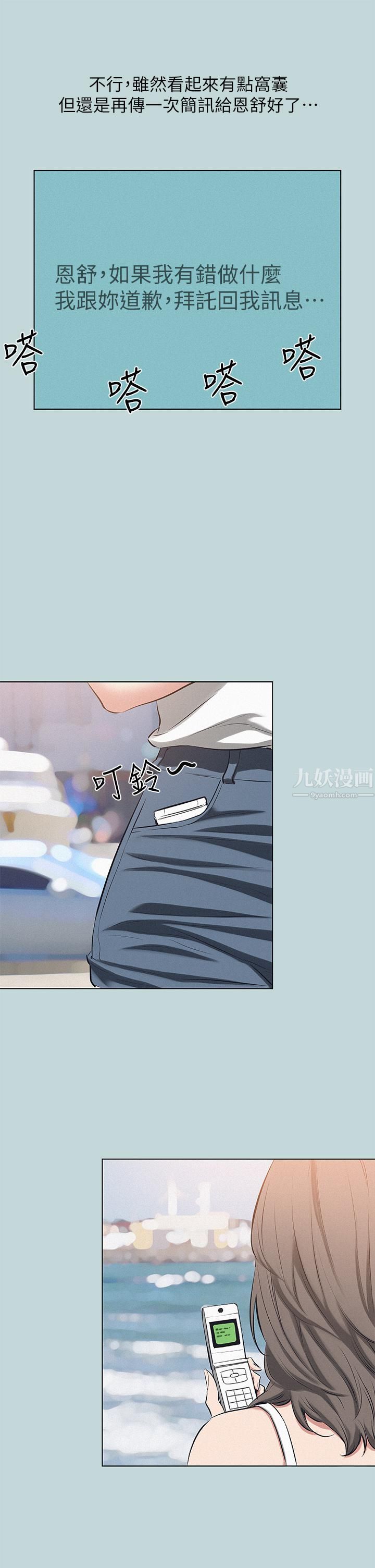 縱夏夜之夢第81話-恩舒的放置play