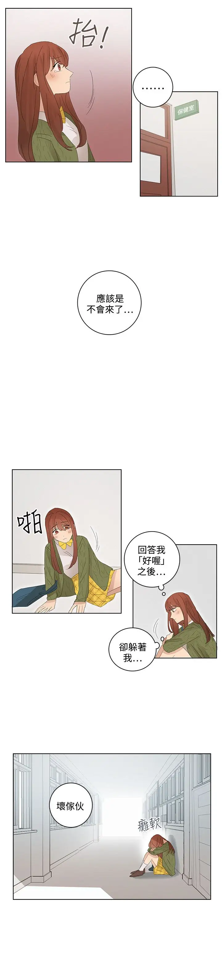 绝对领域第22话