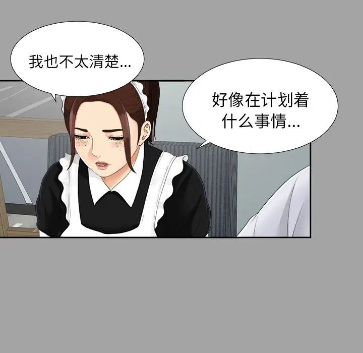 《未亡人》第24话