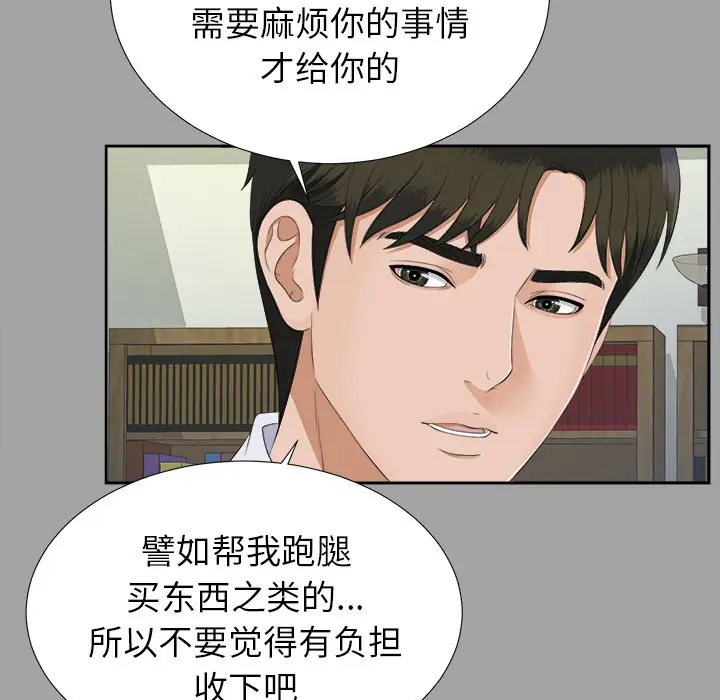 《未亡人》第24话