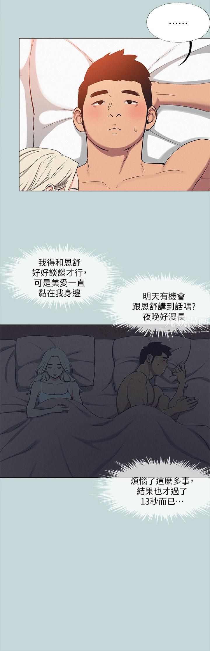 纵夏夜之梦第82话-全都是我的