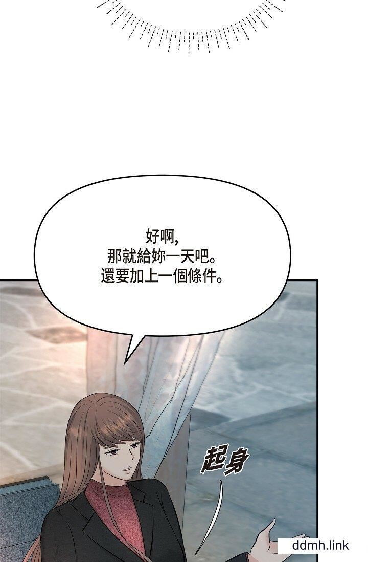 可疑的代表第35話-正牌代表不容拒絕的命令