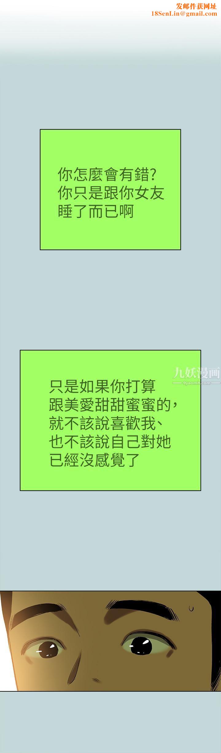 縱夏夜之夢第83話-下定決心分手的正雄