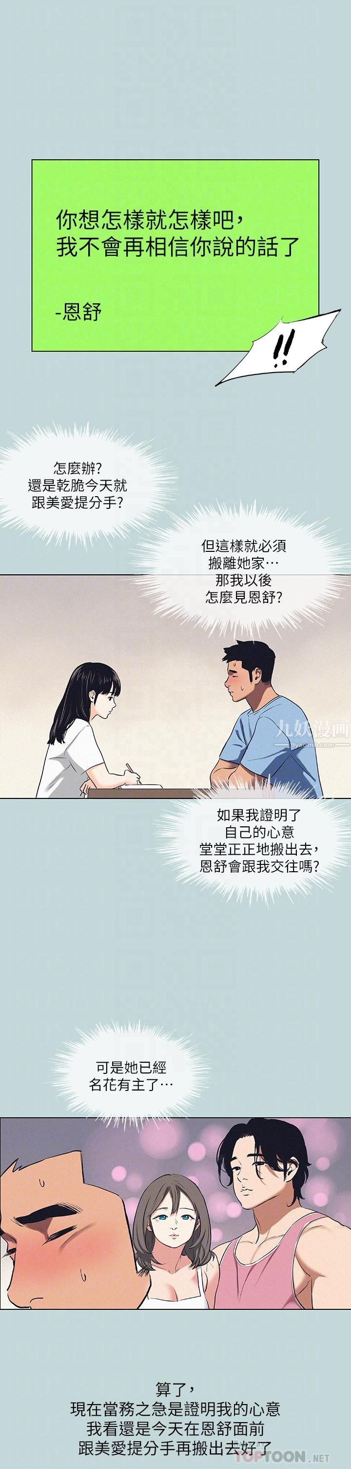 縱夏夜之夢第83話-下定決心分手的正雄