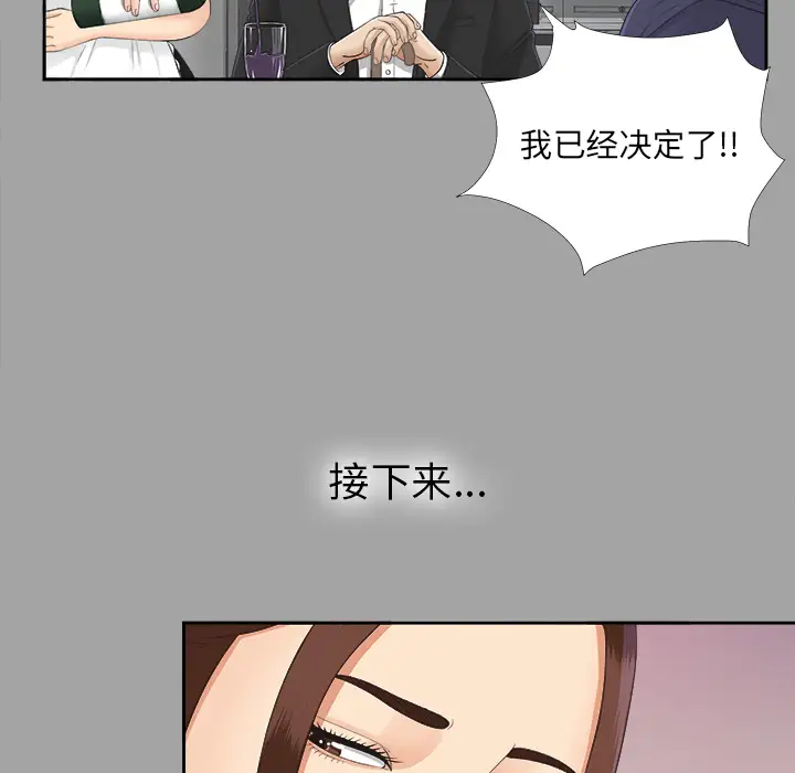 《未亡人》第24话